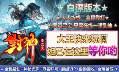 
                        光年封神变变变                    截图2