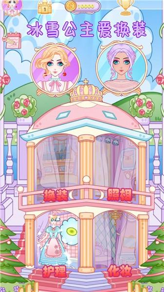
                        冰雪公主爱换装                    截图0