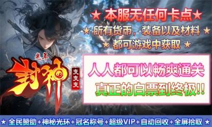 
                        光年封神变变变                    截图0