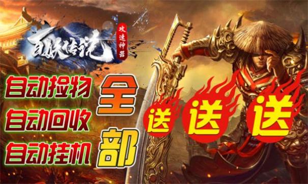 
                        百妖传说攻速神器                    截图1