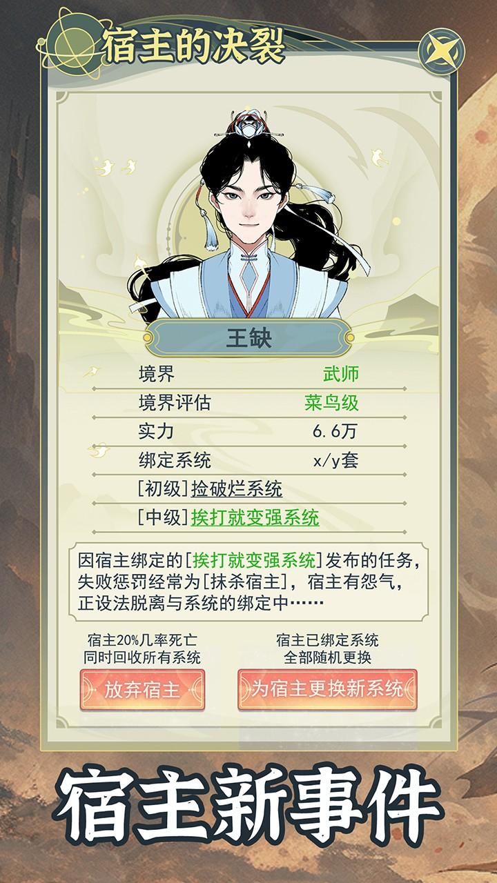 
                        穿越者系统模拟游戏                    截图0