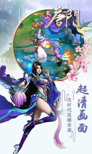 
                        蜀山唐门                    截图1