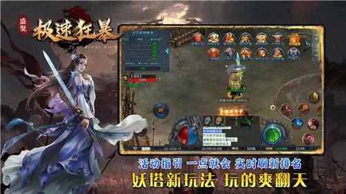 
                        盛聚极速狂暴                    截图2