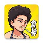 
                        我要当食神无广告                    