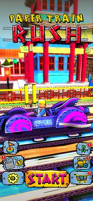 纸火车冲刺