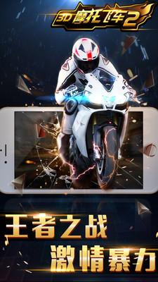 3D摩托飞车2