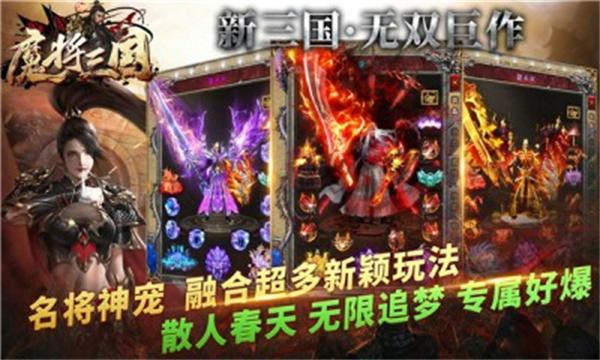 魔将三国传奇