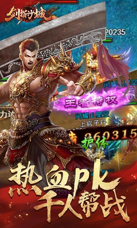 
                        剑指沙城传奇                    截图2