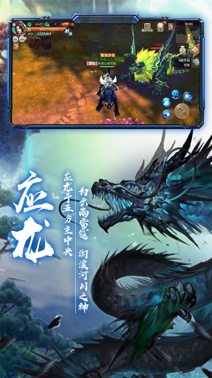 
                        苍龙弑天录                    截图3