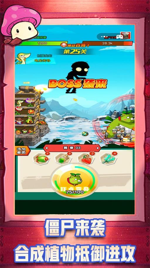 
                        植物怪兽大作战                    截图2