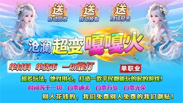 沧澜超变嘎嘎火