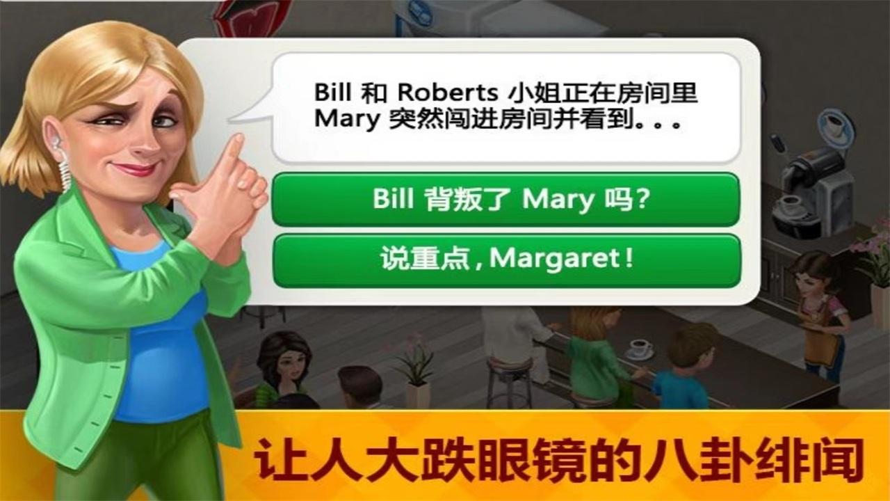 
                        我的咖啡馆手机版                    截图2