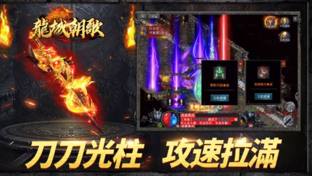 
                        龙城朝歌                    截图1