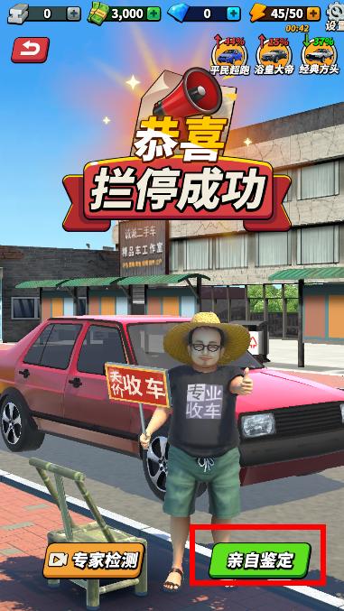 路边估车王内置菜单