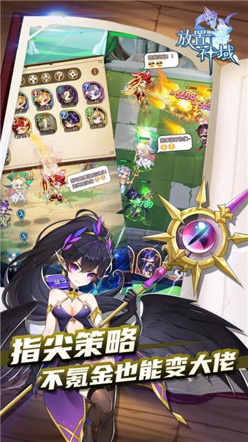 
                        放置神域                    截图0