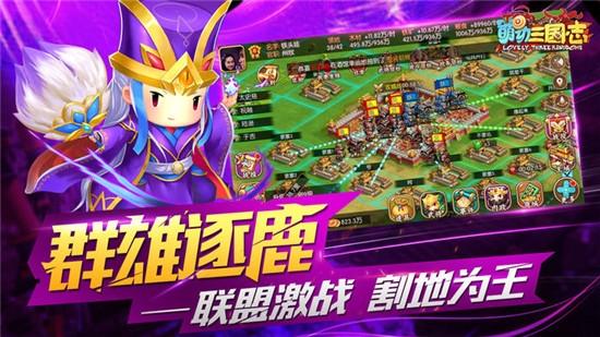 
                        萌动三国                    截图2