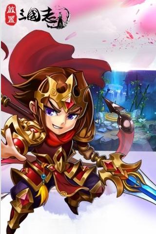 
                        放置三国志手游                    截图0