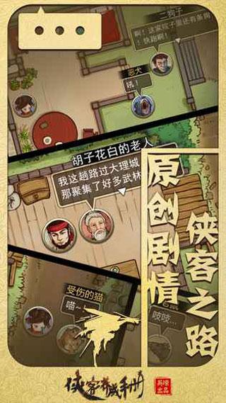 
                        侠客养成手册                    截图2