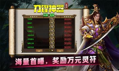 
                        盛林刀锋神器传奇                    截图1