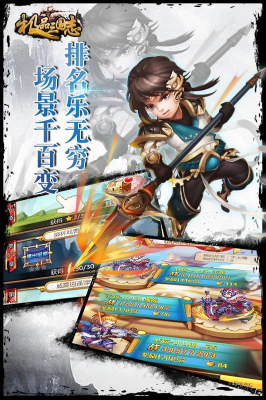 
                        极品三国志                    截图0