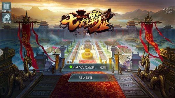 
                        七雄霸业                    截图0