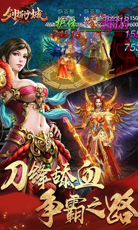 
                        剑指沙城传奇                    截图0