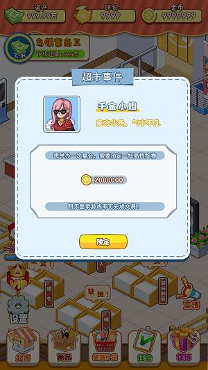 
                        幸福路超市                    截图2
