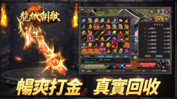 
                        龙城朝歌                    截图0