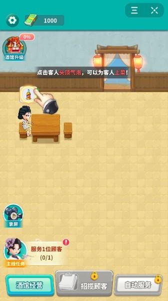 
                        我的小酒馆                    截图1