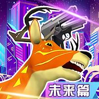 
                        鹿哥城市模拟器                    