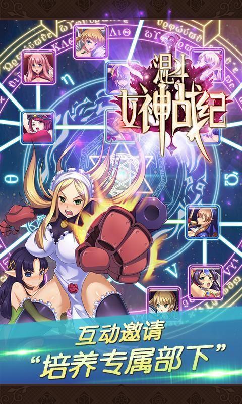 
                        混斗女神战纪                    截图0