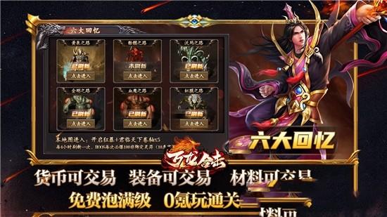 
                        万龙合击传奇                    截图1