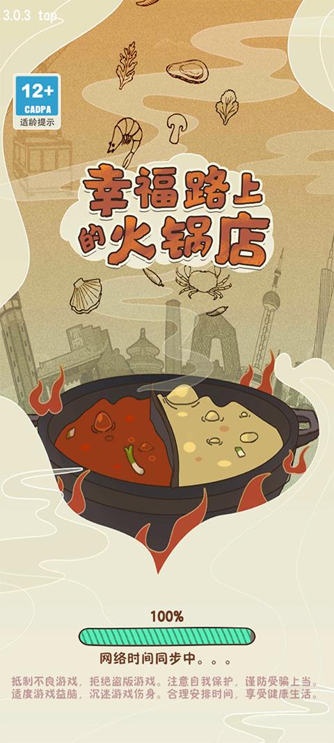 幸福路上的火锅店折相思内置菜单