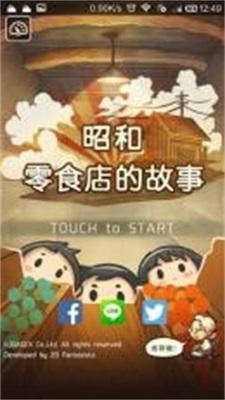 
                        昭和零食店的故事                    截图0