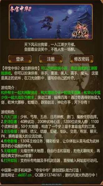 
                        金古群侠传                    截图2