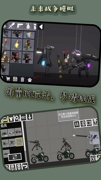 未来战争模拟器