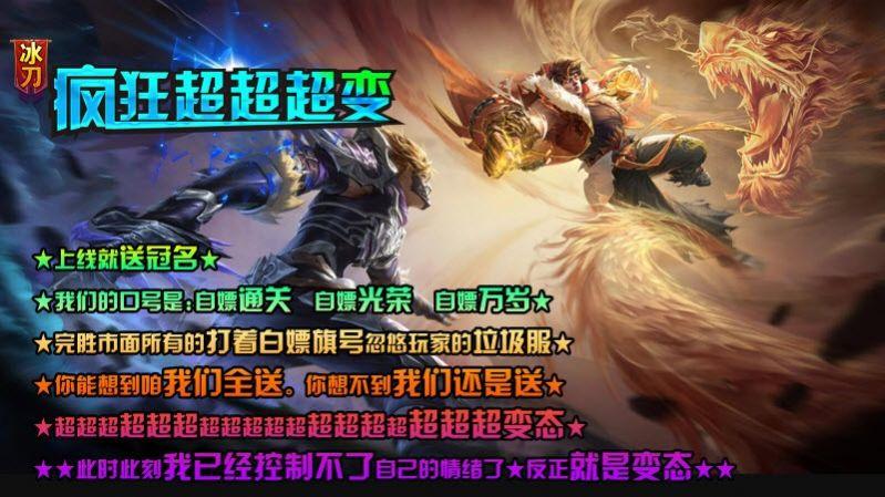 
                        冰刀疯狂超超超变                    截图0