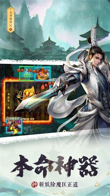 
                        九州戮神记                    截图2