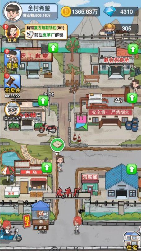 
                        我是厂长                    截图1