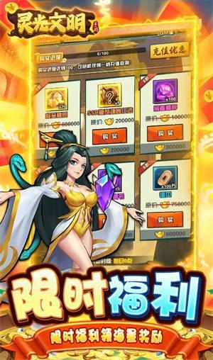 
                        灵光文明                    截图0