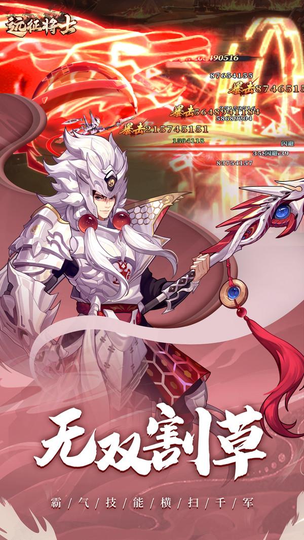 
                        远征将士                    截图0