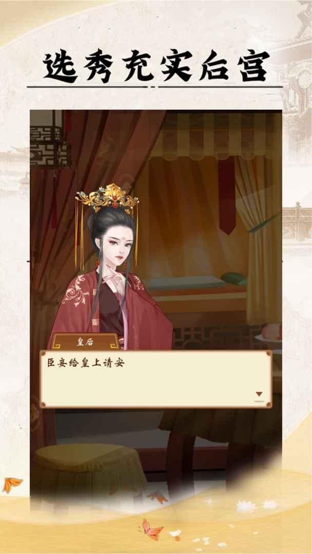 
                        帝王模拟器                    截图1