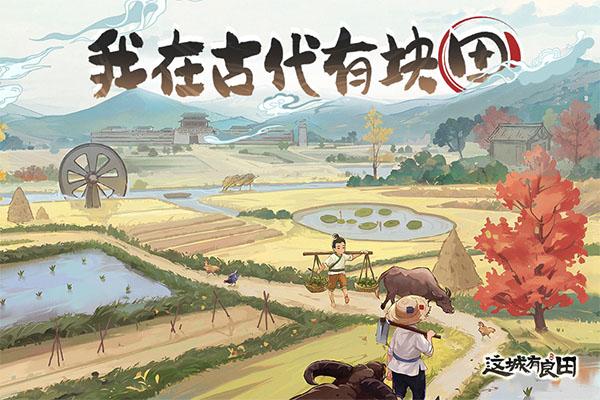 这城有良田一元魔改