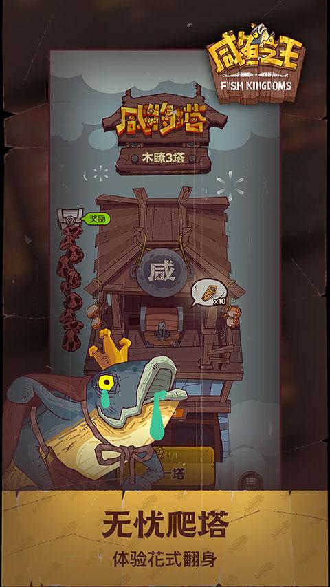 
                        咸鱼之王公益服                    截图1