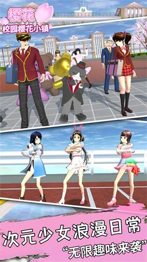 樱花校园樱花小镇