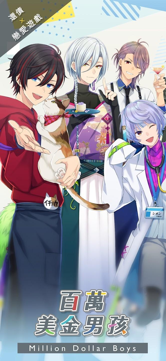 
                        百万美金男孩汉化版                    截图3