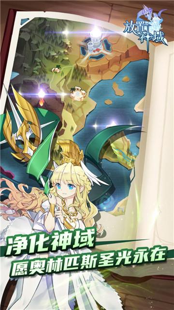 
                        放置神域                    截图2