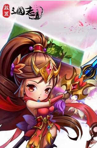 
                        放置三国志手游                    截图1