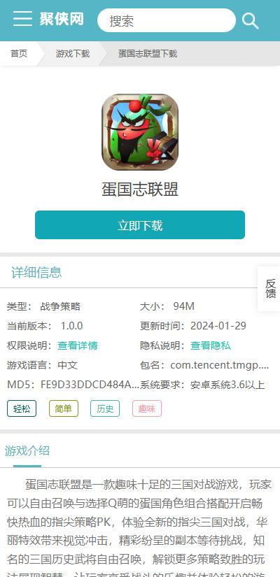 蛋国志联盟怎么玩?