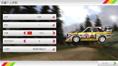 拉什拉力赛3最新版